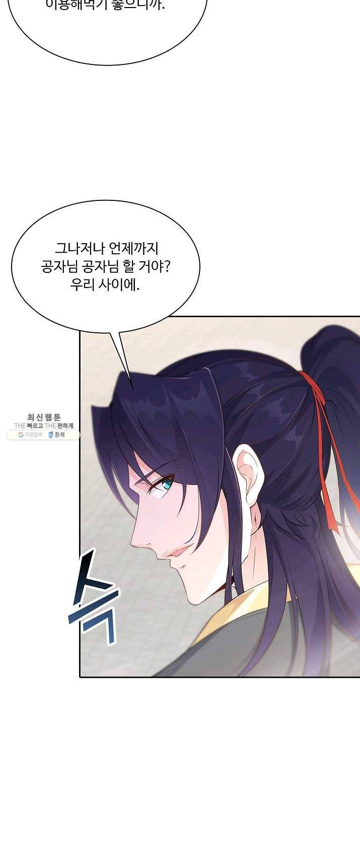 내 소설의 악역이 되다 6화 31
