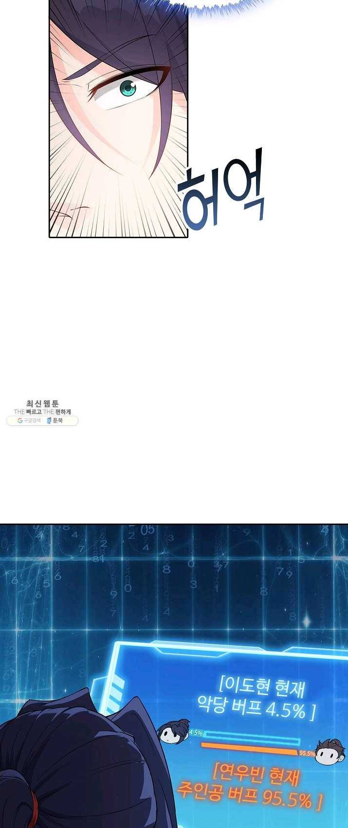 내 소설의 악역이 되다 6화 33