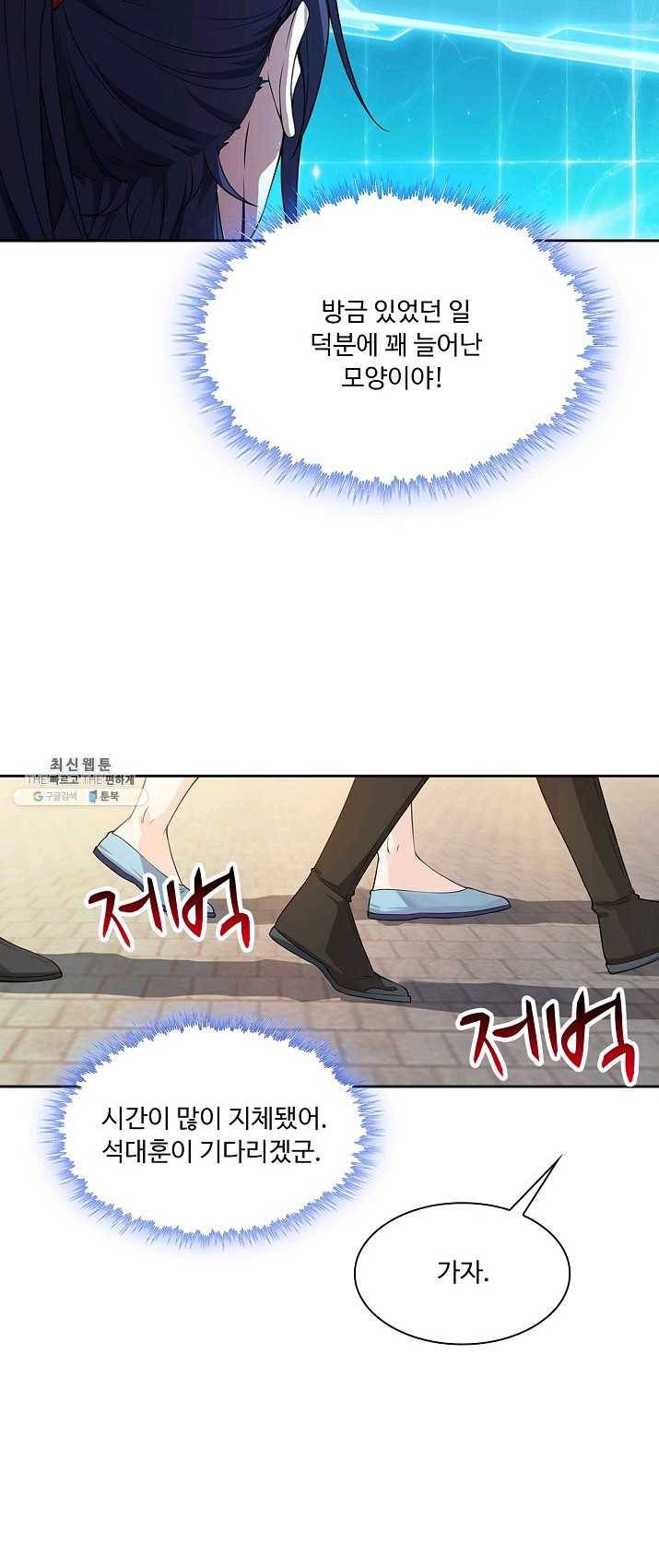 내 소설의 악역이 되다 6화 34