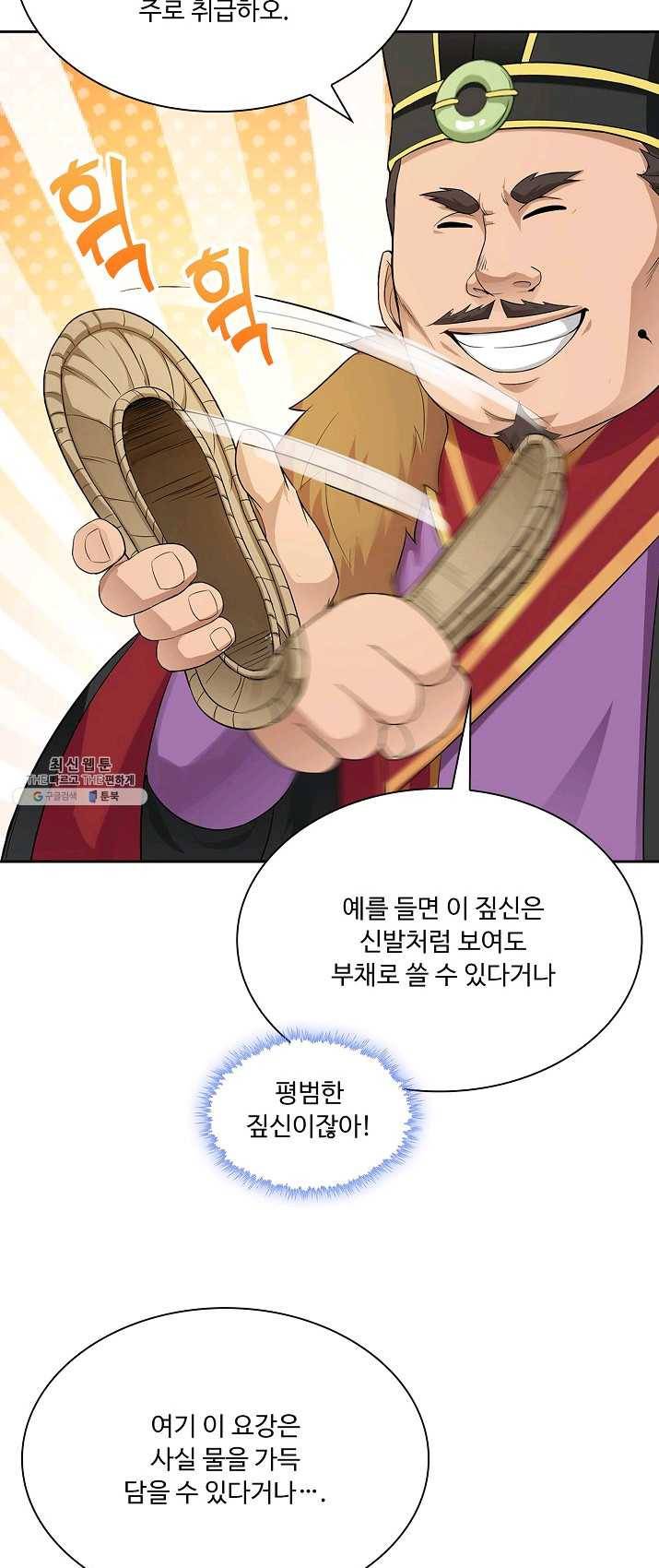 내 소설의 악역이 되다 6화 39