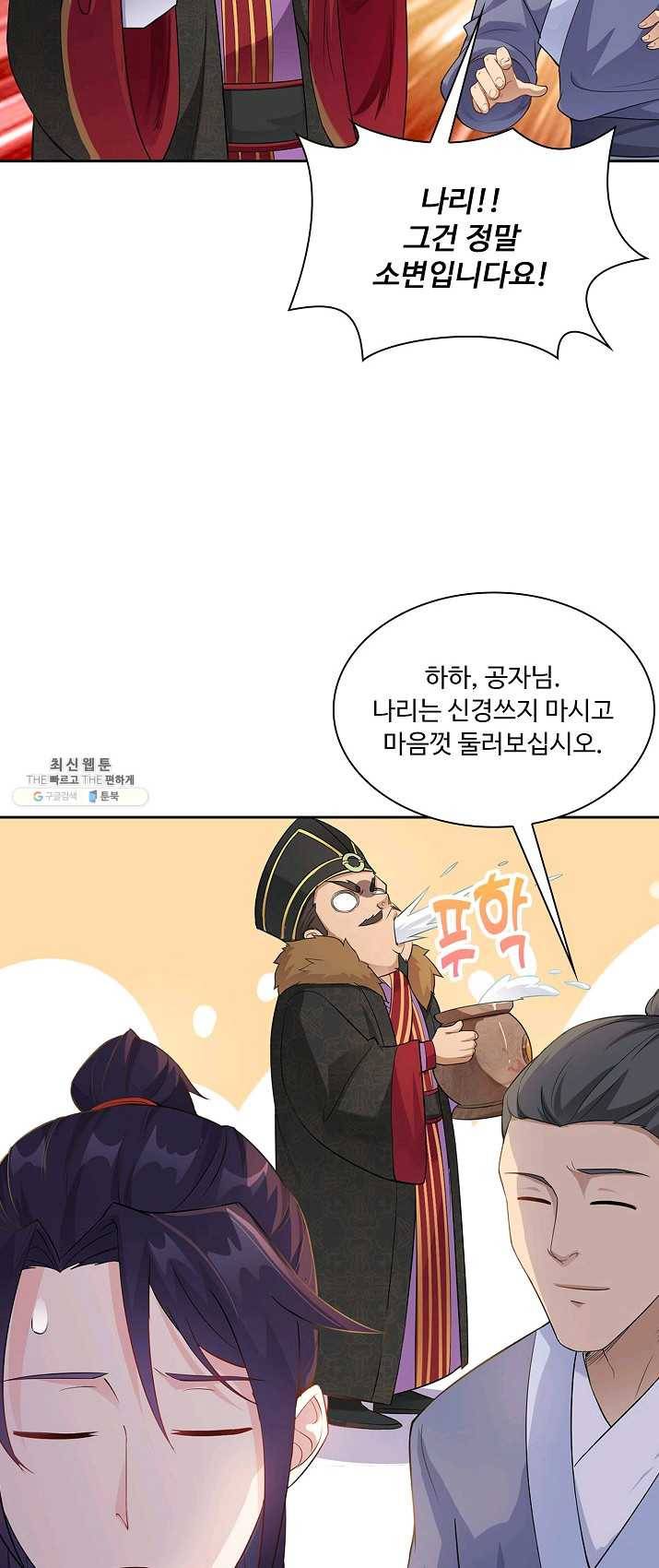 내 소설의 악역이 되다 6화 41