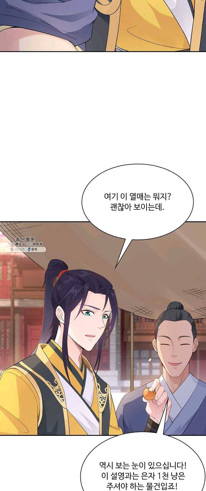 내 소설의 악역이 되다 6화 44