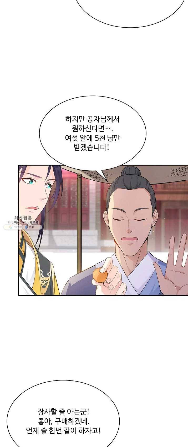내 소설의 악역이 되다 6화 45