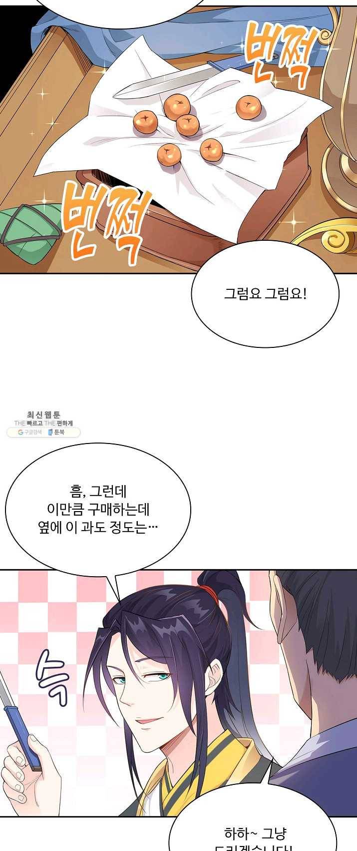 내 소설의 악역이 되다 6화 46