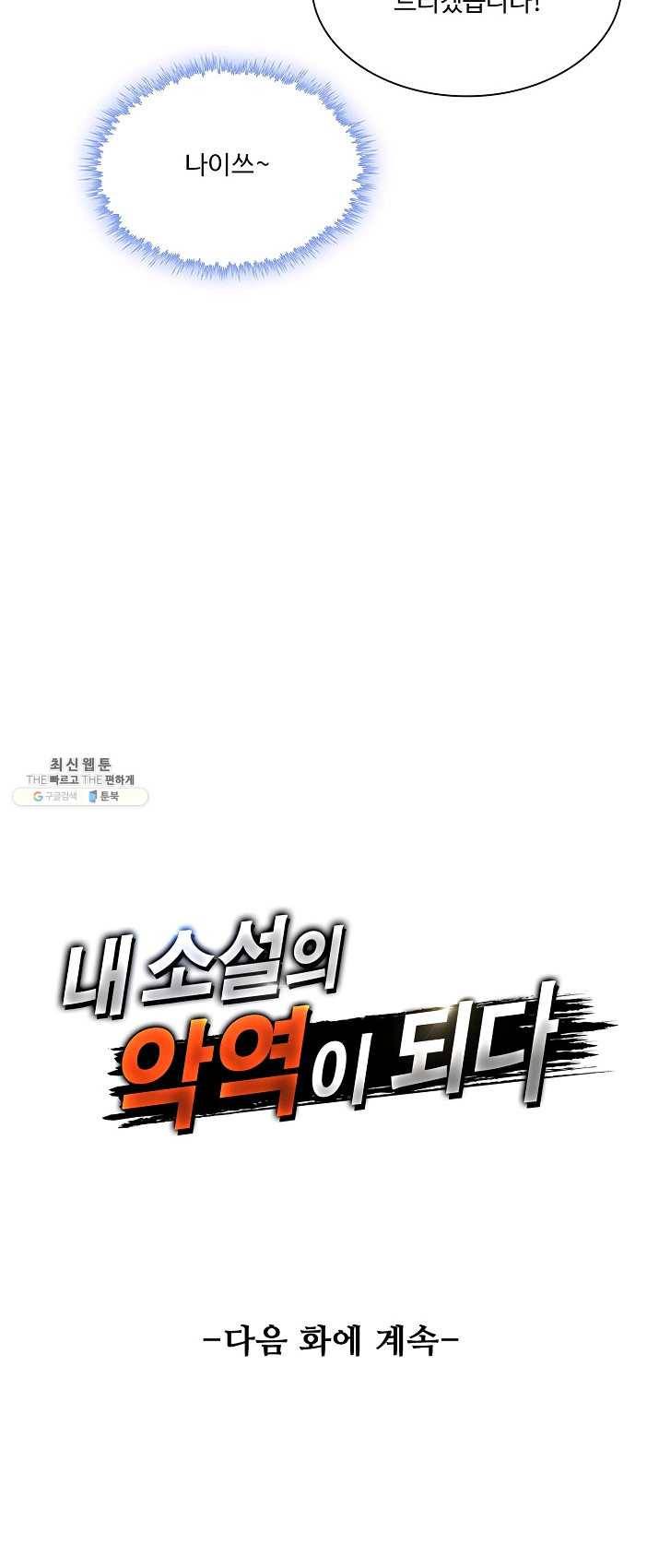 내 소설의 악역이 되다 6화 47