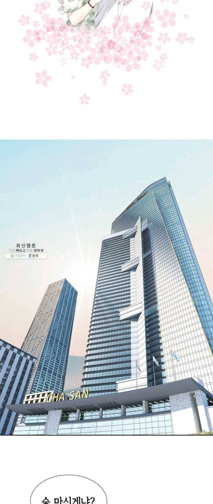 이 봄을 갖고 싶다 43화 없습니다,그런 여자 2
