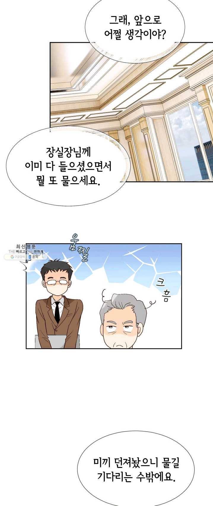 이 봄을 갖고 싶다 43화 없습니다,그런 여자 6
