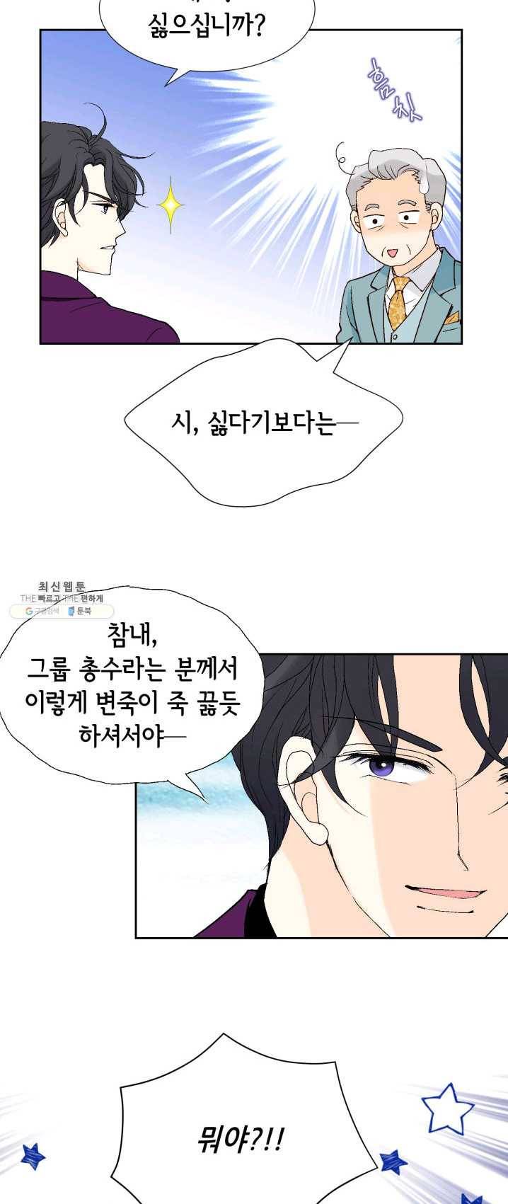 이 봄을 갖고 싶다 43화 없습니다,그런 여자 8