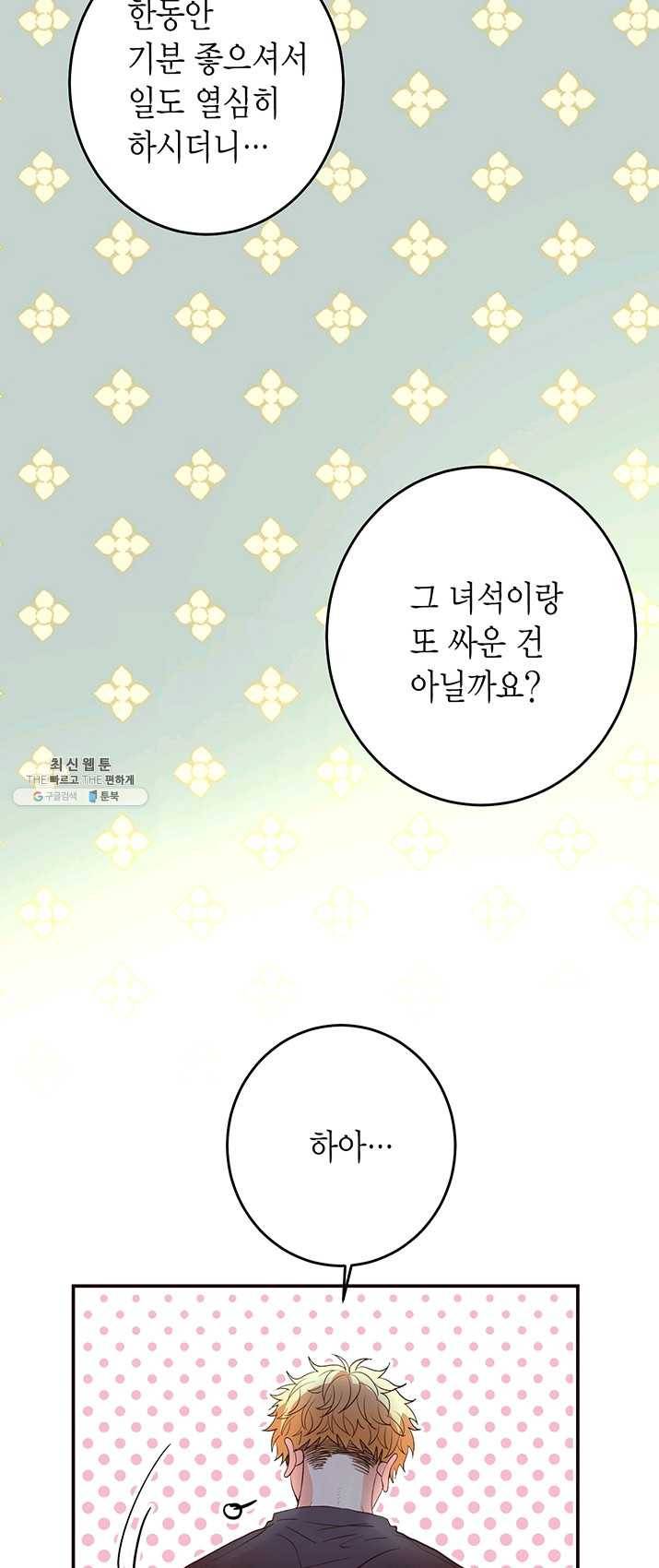 올바른 연애 27화 5