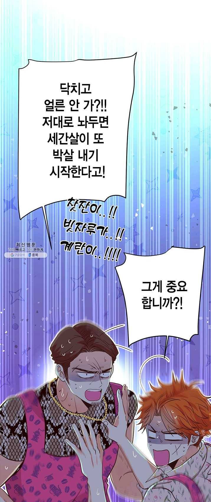 올바른 연애 27화 8