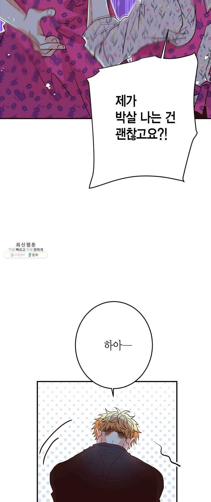 올바른 연애 27화 9