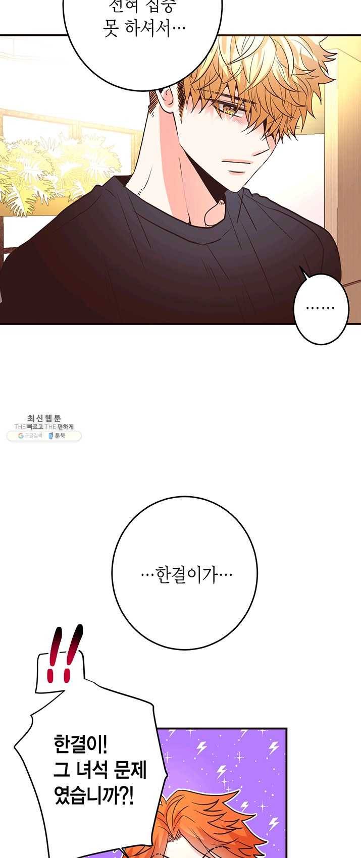 올바른 연애 27화 12