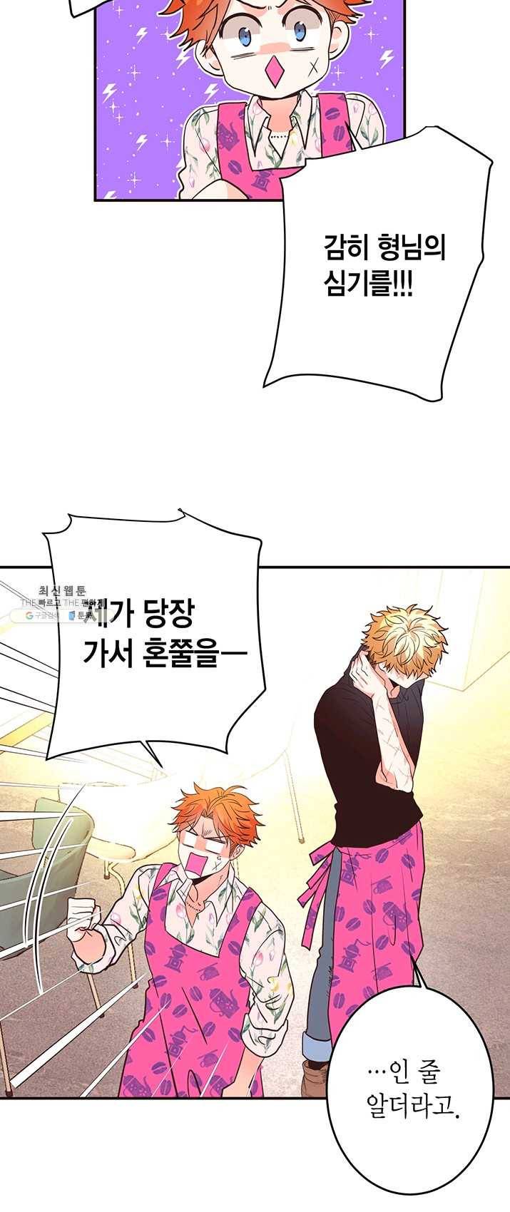 올바른 연애 27화 13