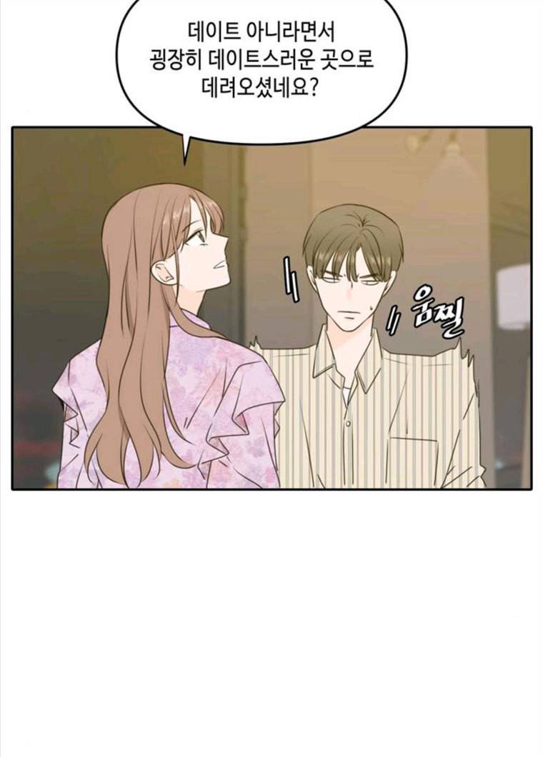 이번 생도 잘 부탁해 52화 2