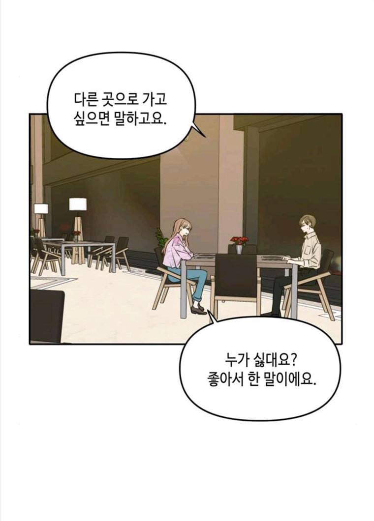 이번 생도 잘 부탁해 52화 3