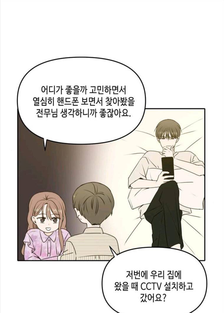 이번 생도 잘 부탁해 52화 4