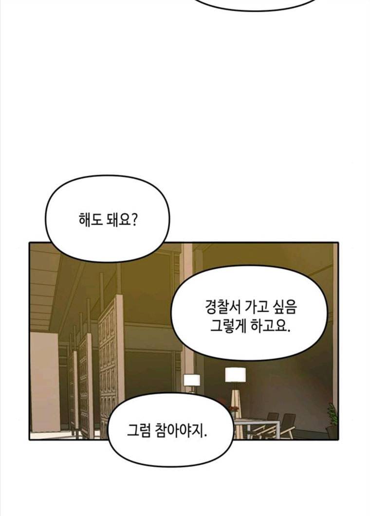 이번 생도 잘 부탁해 52화 5