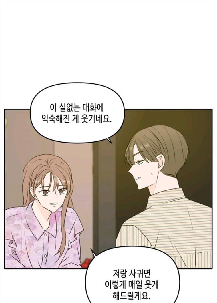 이번 생도 잘 부탁해 52화 6