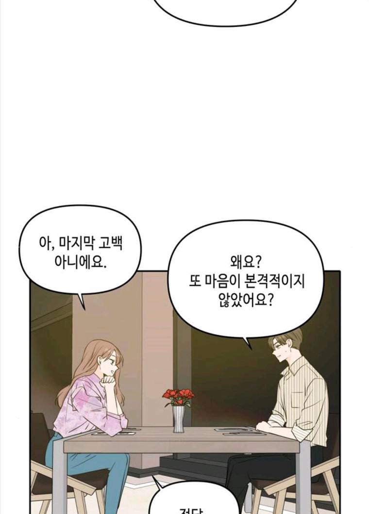 이번 생도 잘 부탁해 52화 7