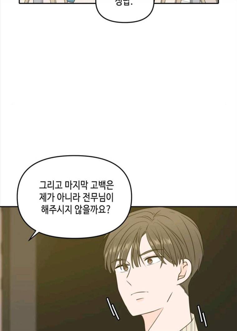 이번 생도 잘 부탁해 52화 8