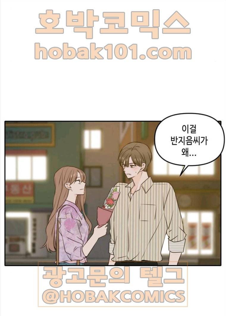 이번 생도 잘 부탁해 52화 25