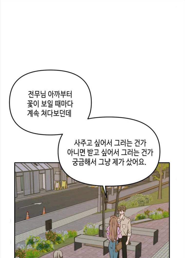 이번 생도 잘 부탁해 52화 26