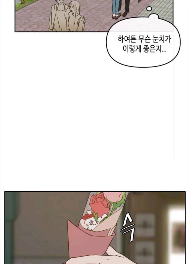 이번 생도 잘 부탁해 52화 27
