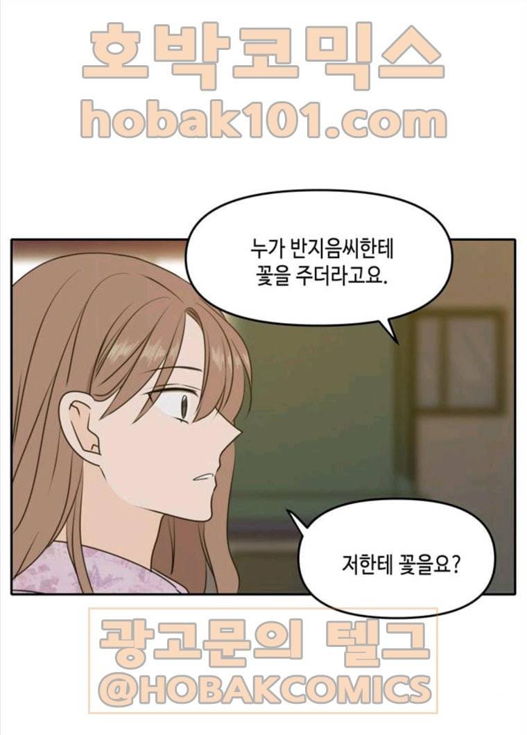 이번 생도 잘 부탁해 52화 33
