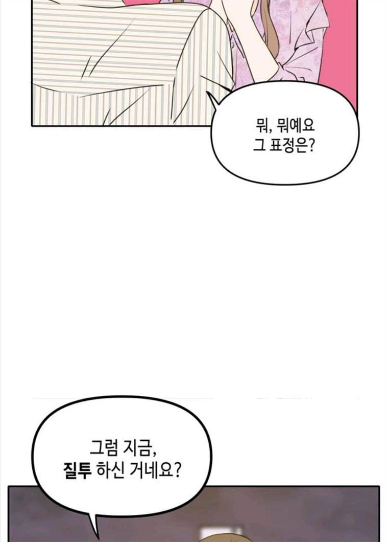 이번 생도 잘 부탁해 52화 37