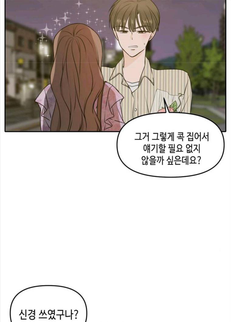 이번 생도 잘 부탁해 52화 38
