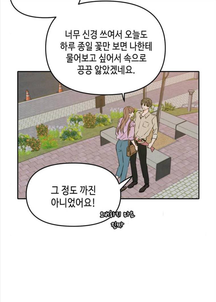이번 생도 잘 부탁해 52화 39