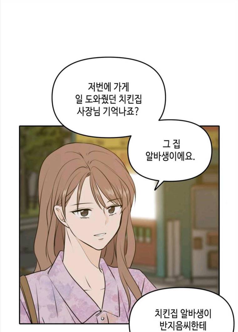 이번 생도 잘 부탁해 52화 40