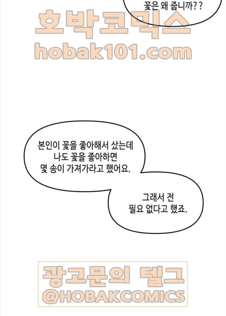 이번 생도 잘 부탁해 52화 41
