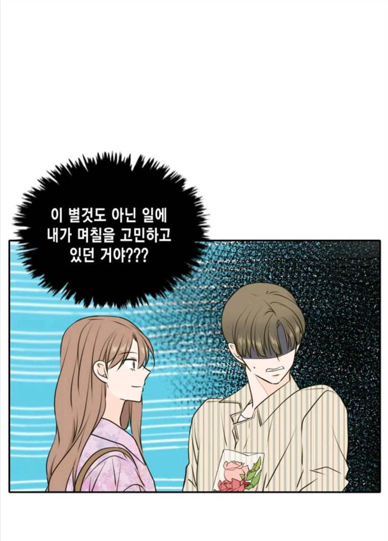 이번 생도 잘 부탁해 52화 43
