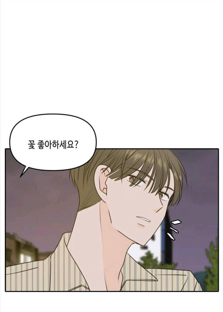 이번 생도 잘 부탁해 52화 44