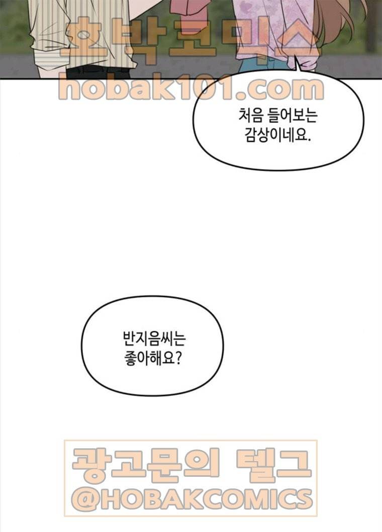이번 생도 잘 부탁해 52화 49