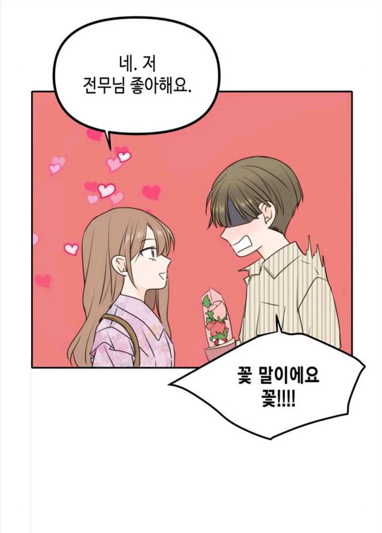 이번 생도 잘 부탁해 52화 50