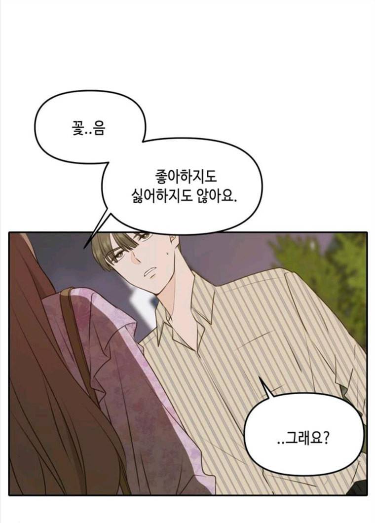 이번 생도 잘 부탁해 52화 51