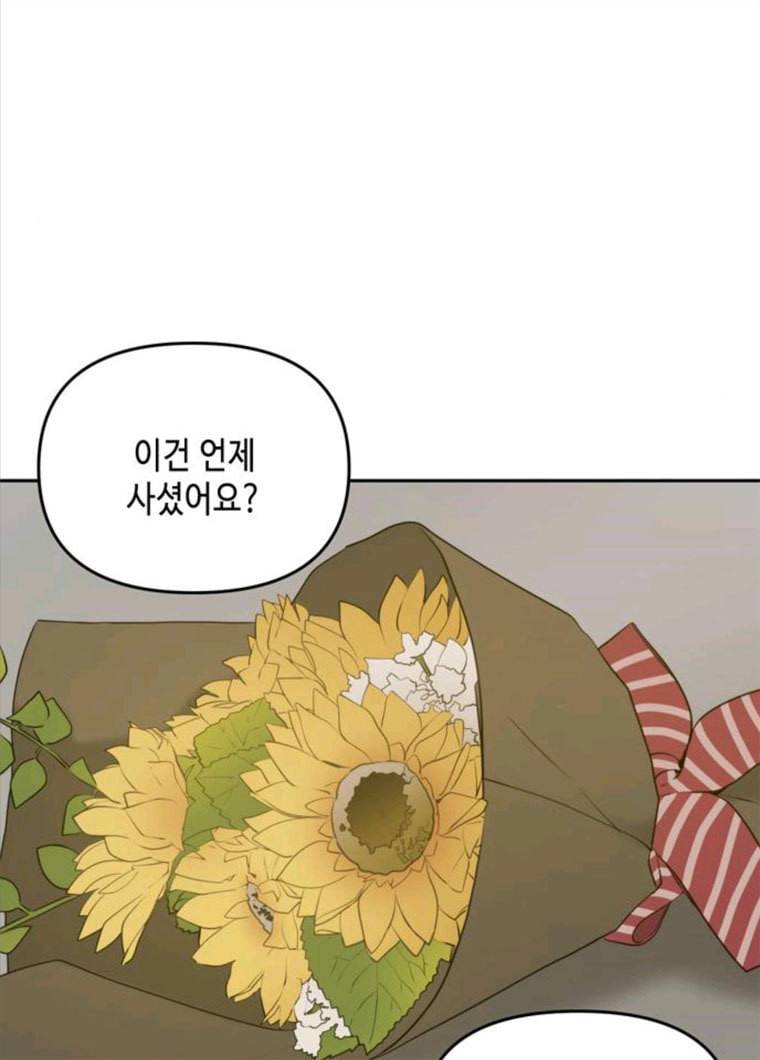 이번 생도 잘 부탁해 52화 54