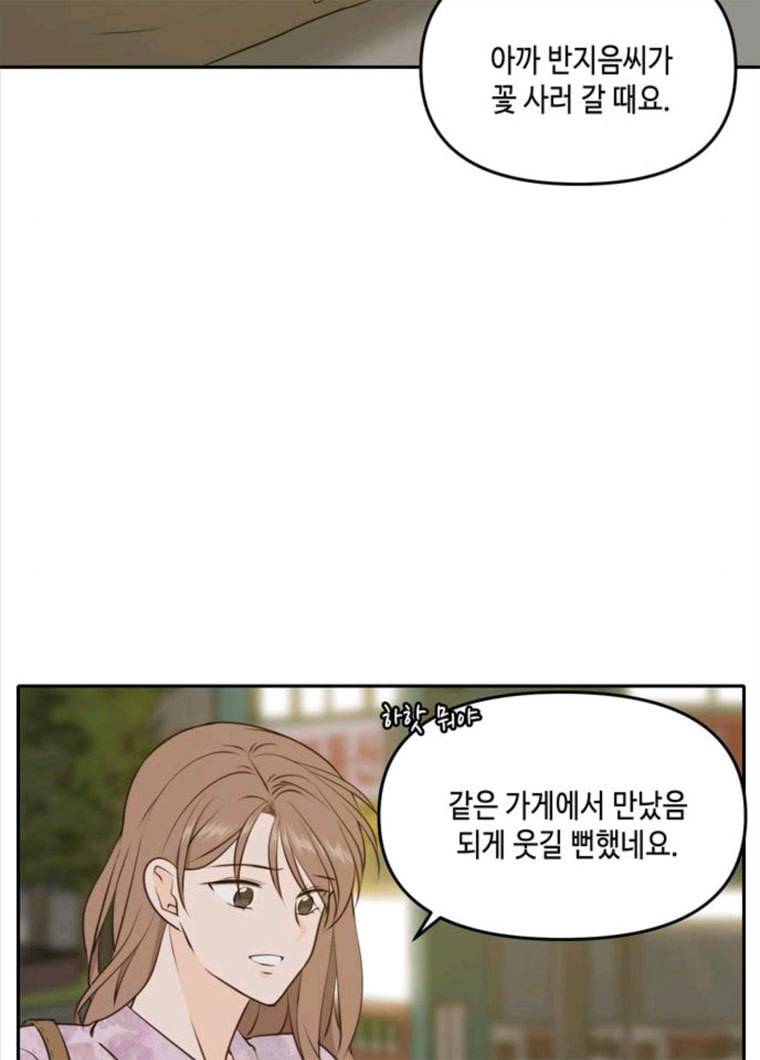 이번 생도 잘 부탁해 52화 55
