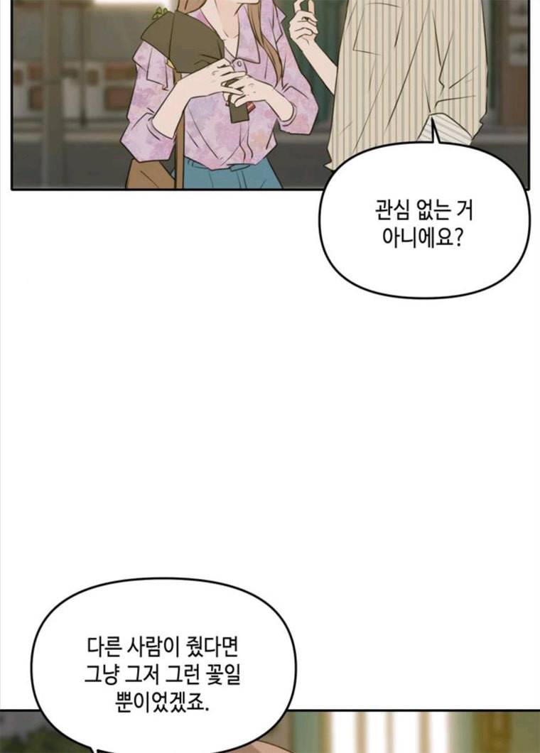 이번 생도 잘 부탁해 52화 59