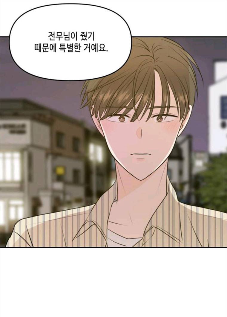 이번 생도 잘 부탁해 52화 61