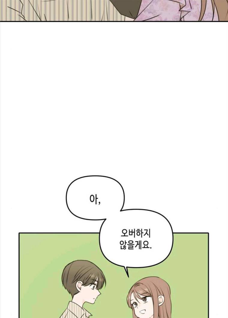 이번 생도 잘 부탁해 52화 63