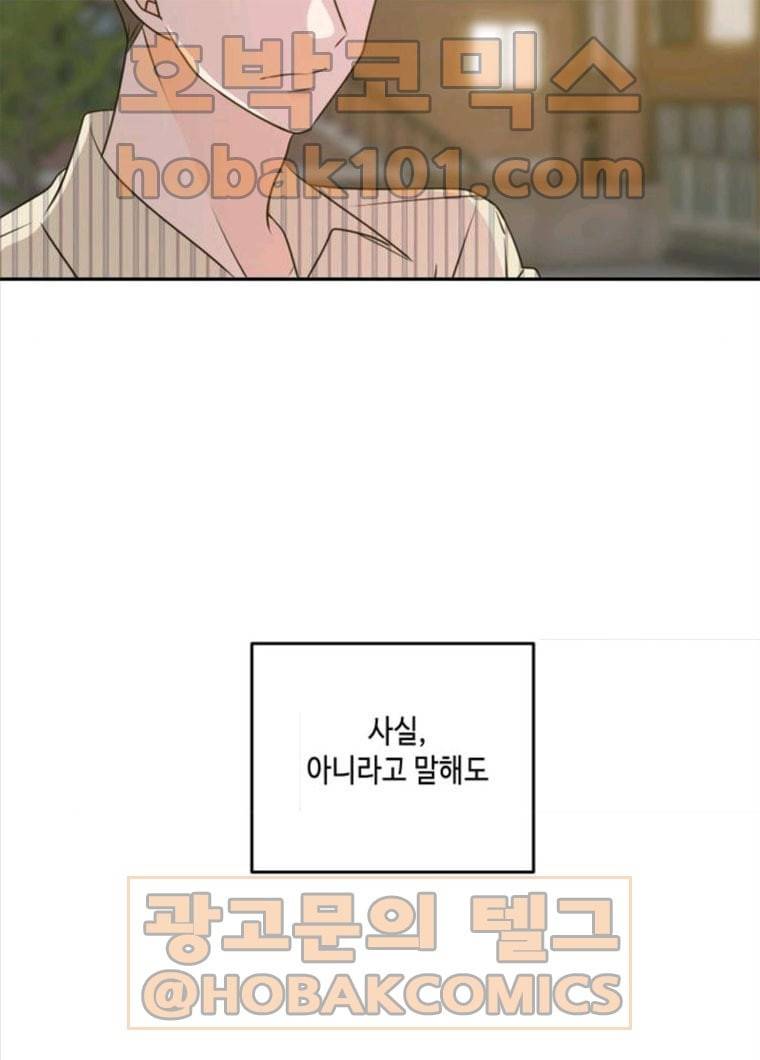 이번 생도 잘 부탁해 52화 65