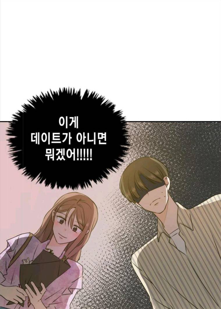 이번 생도 잘 부탁해 52화 66