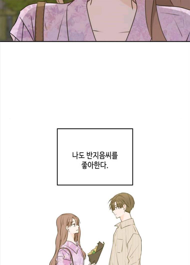 이번 생도 잘 부탁해 52화 71