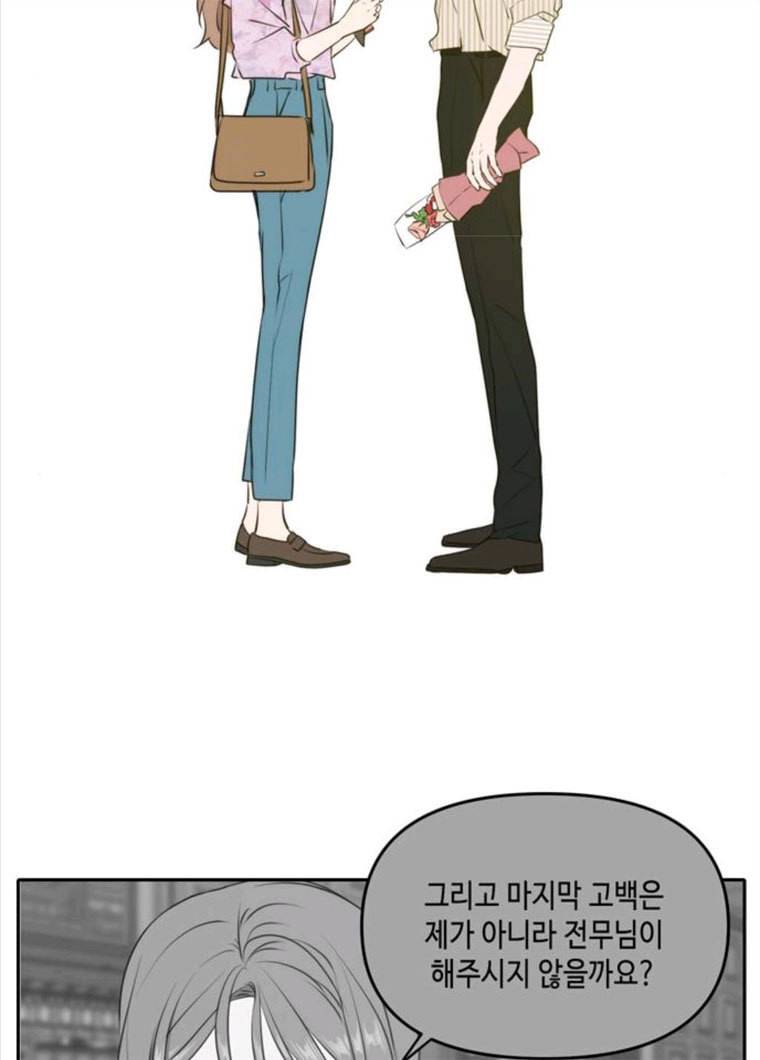 이번 생도 잘 부탁해 52화 72