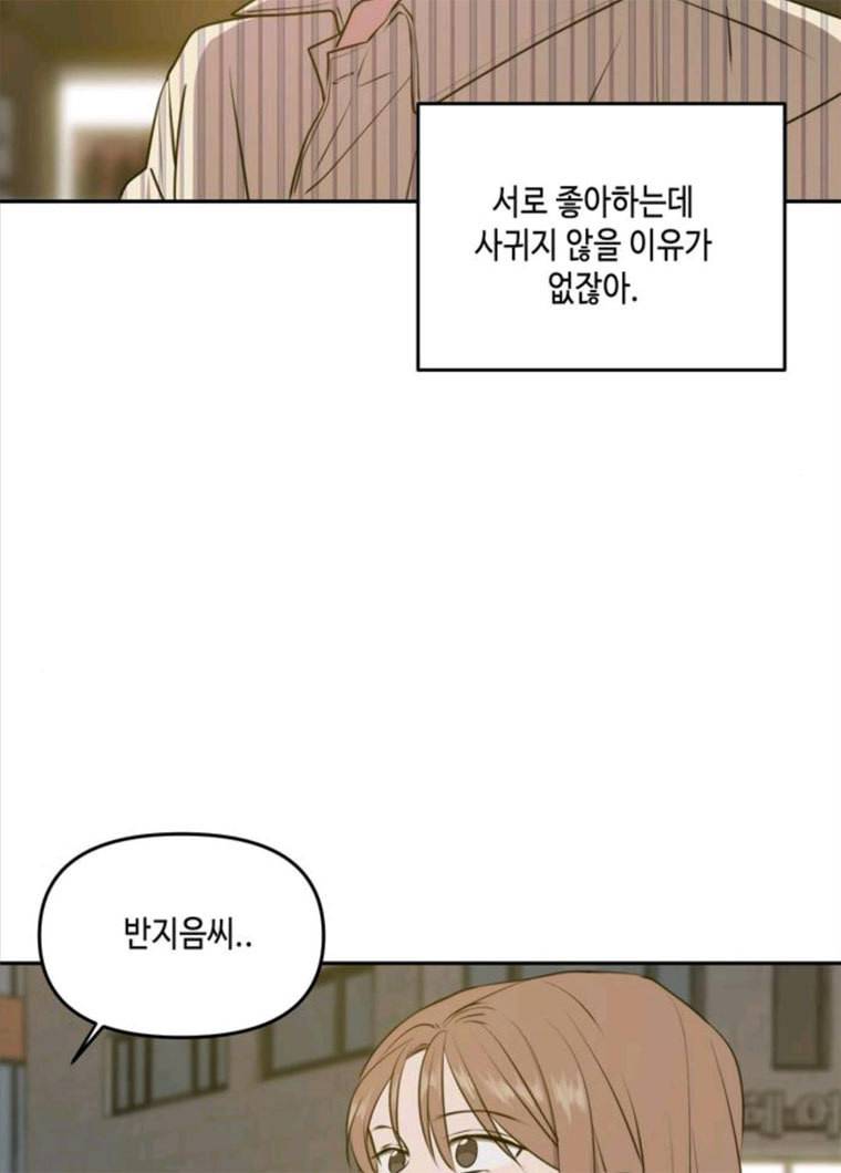 이번 생도 잘 부탁해 52화 74