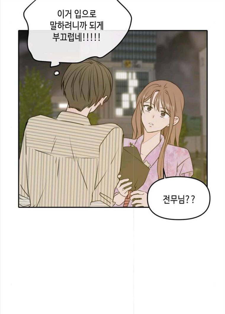 이번 생도 잘 부탁해 52화 79