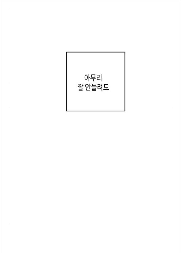 이번 생도 잘 부탁해 52화 82